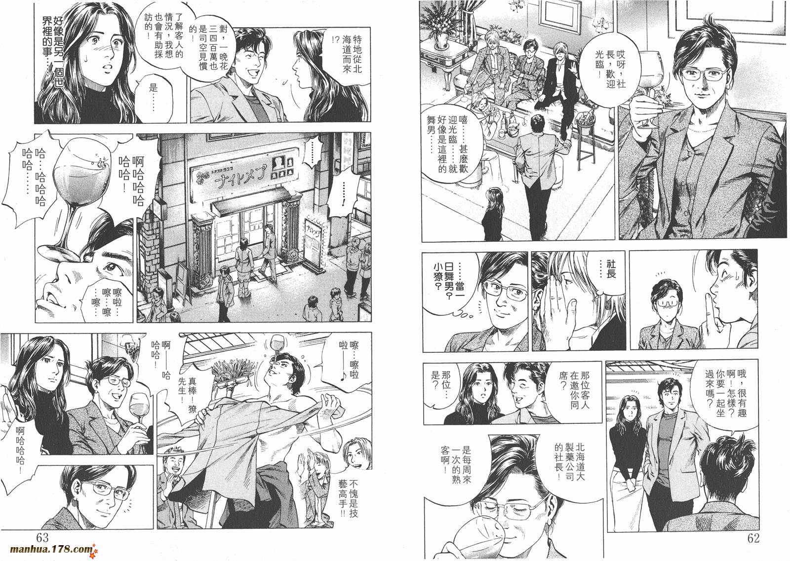 天使心 第15卷 第32页