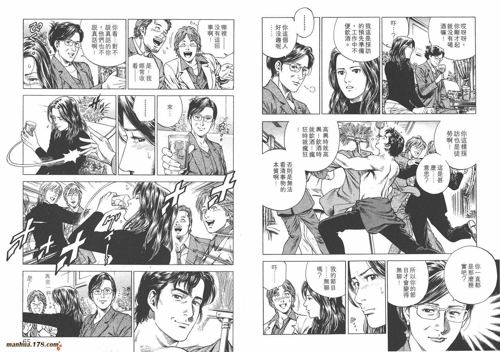 天使心 第15卷 第33页