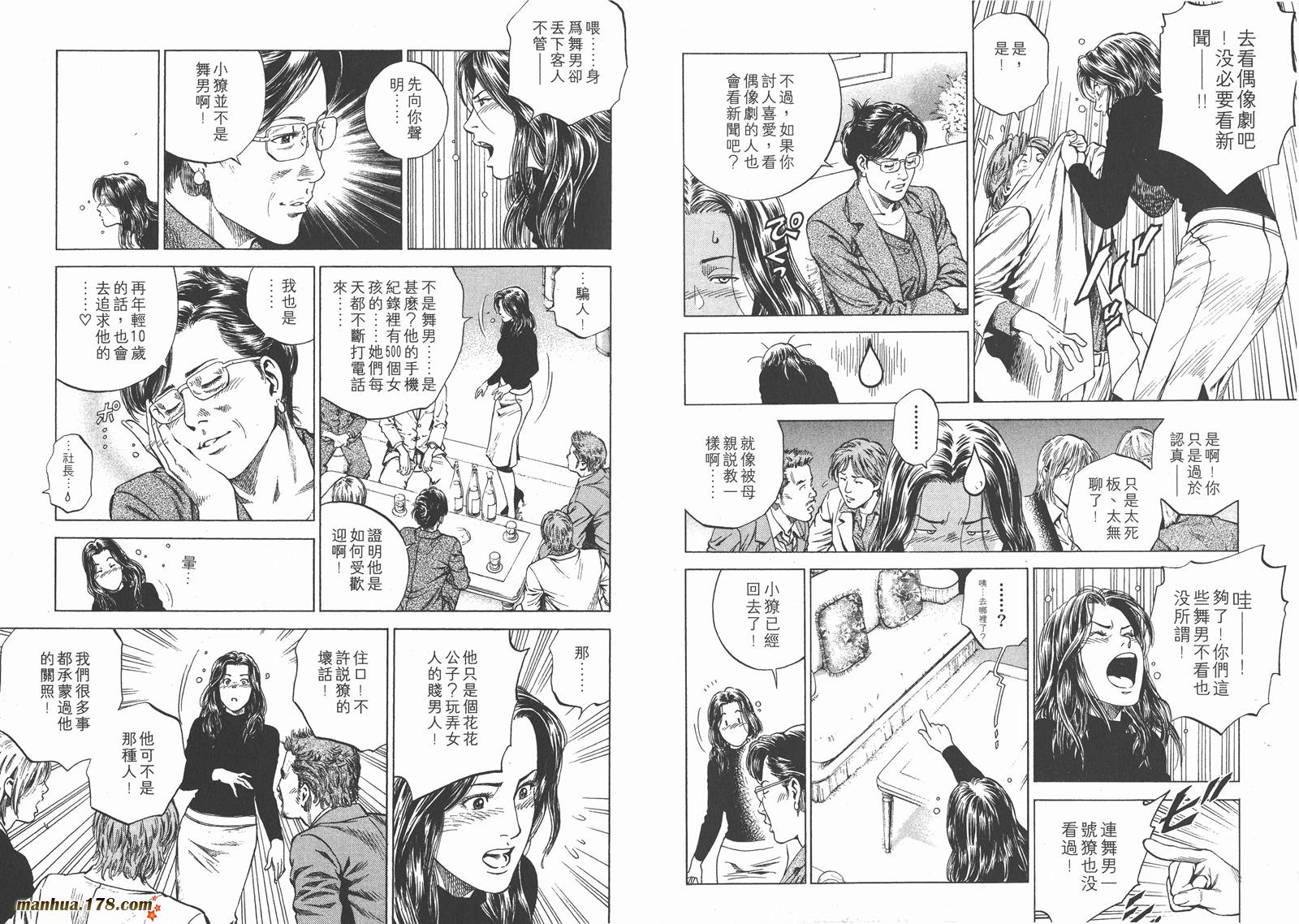 天使心 第15卷 第35页