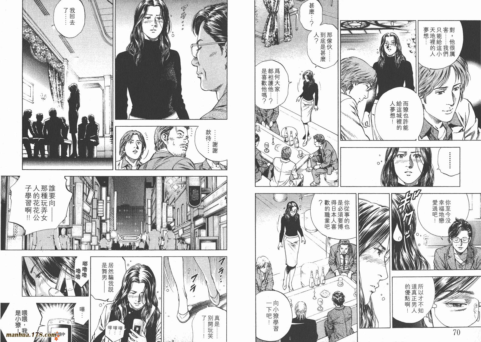 天使心 第15卷 第36页