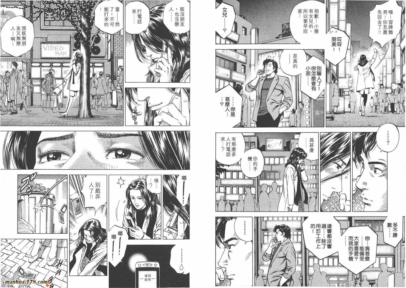 天使心 第15卷 第37页