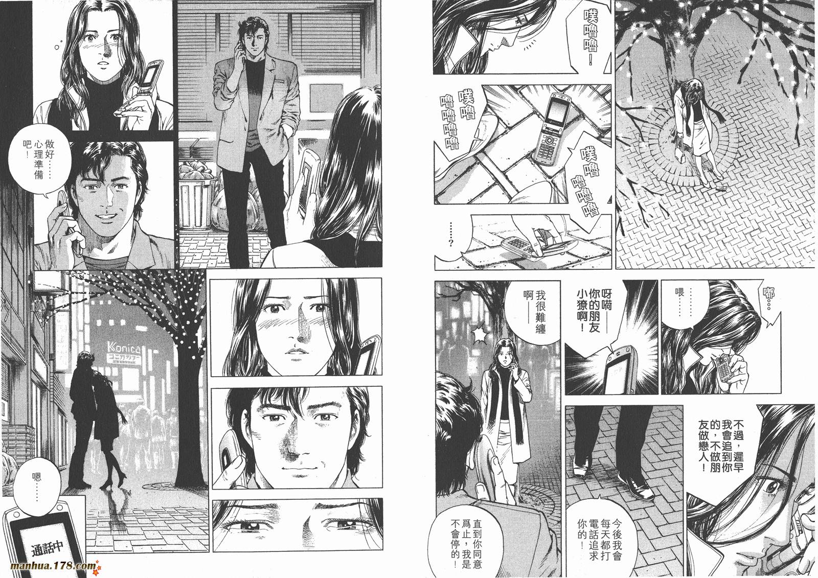 天使心 第15卷 第38页