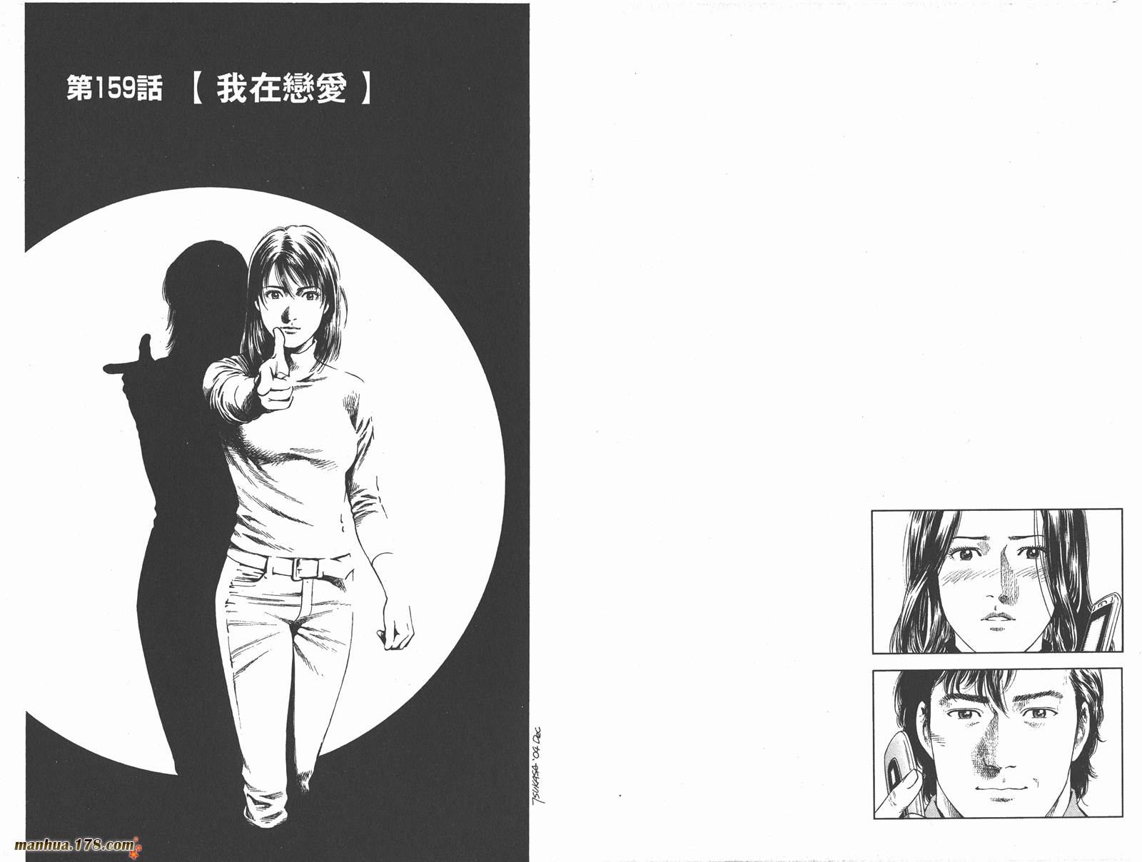 天使心 第15卷 第39页