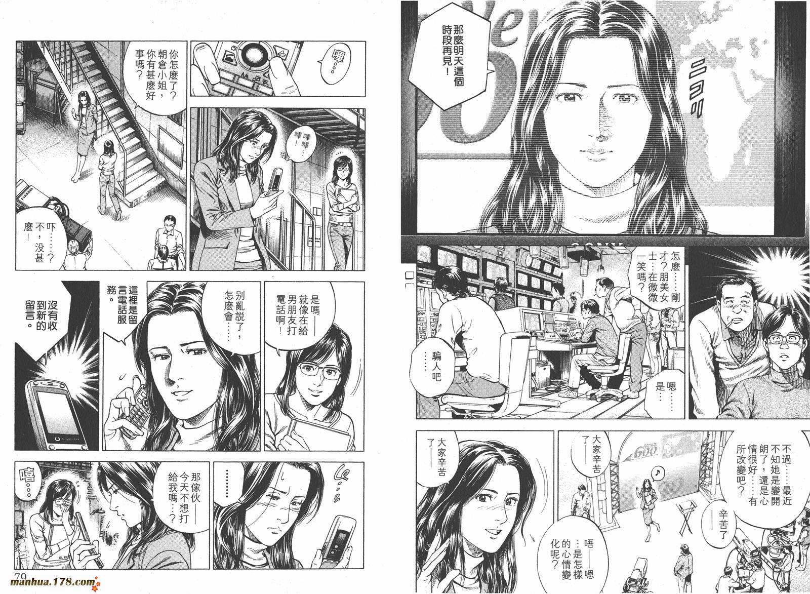 天使心 第15卷 第40页