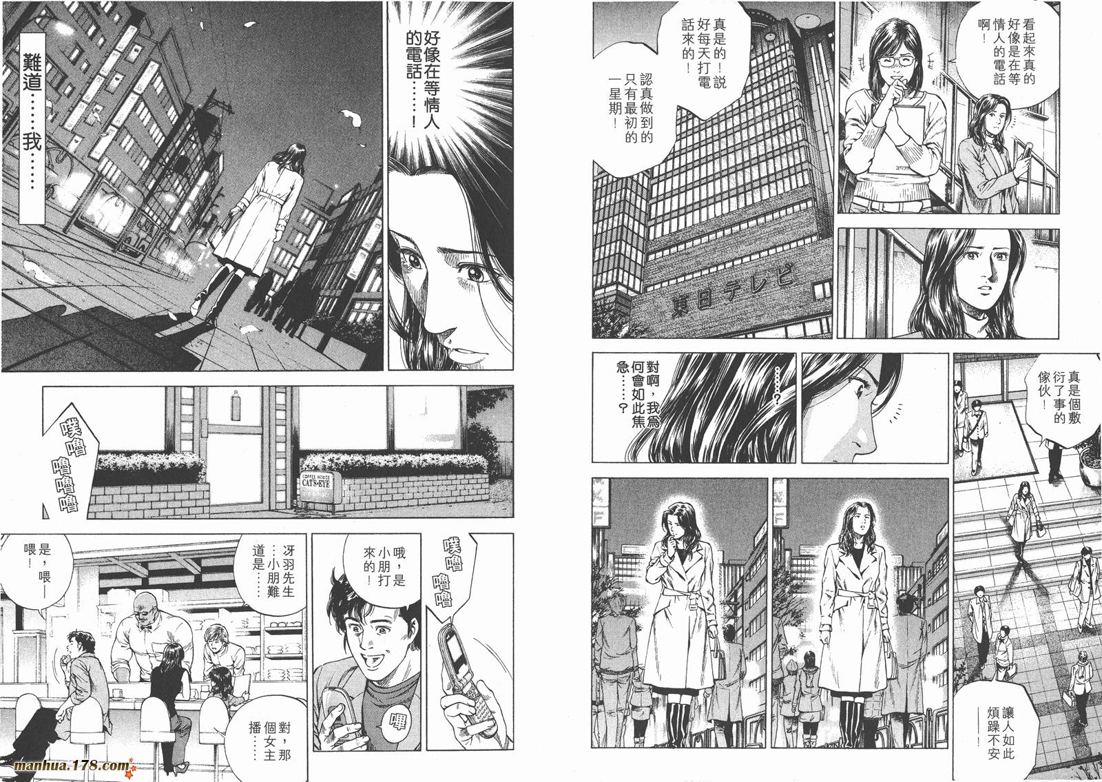 天使心 第15卷 第41页