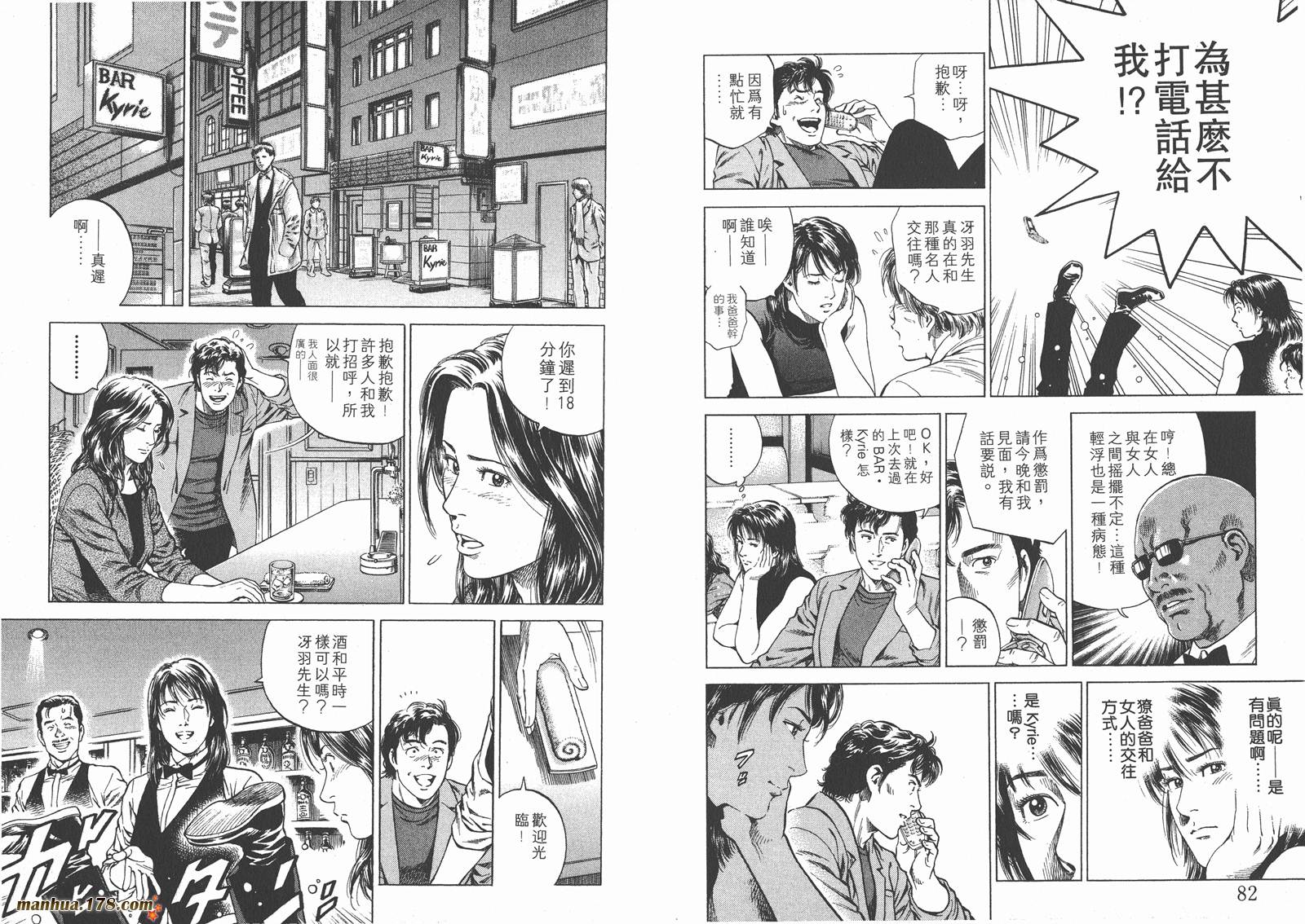 天使心 第15卷 第42页