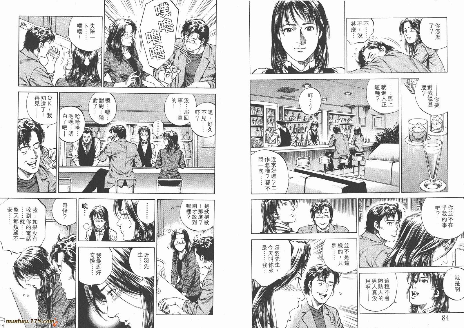 天使心 第15卷 第43页