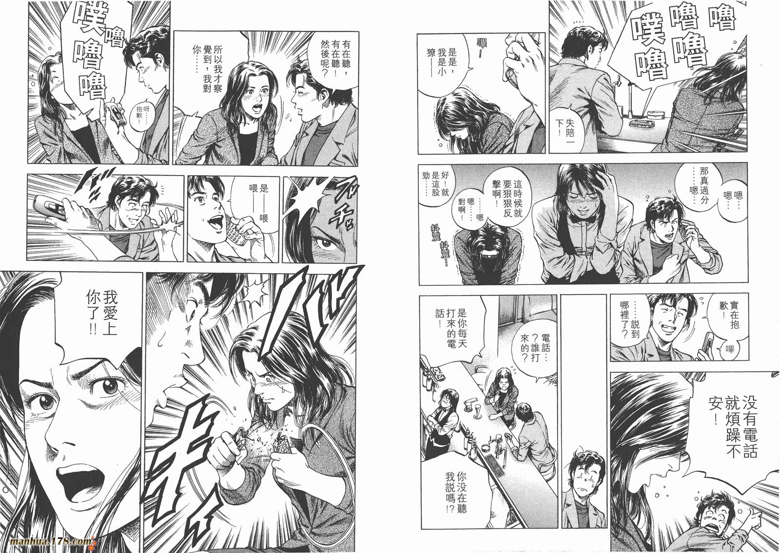 天使心 第15卷 第44页