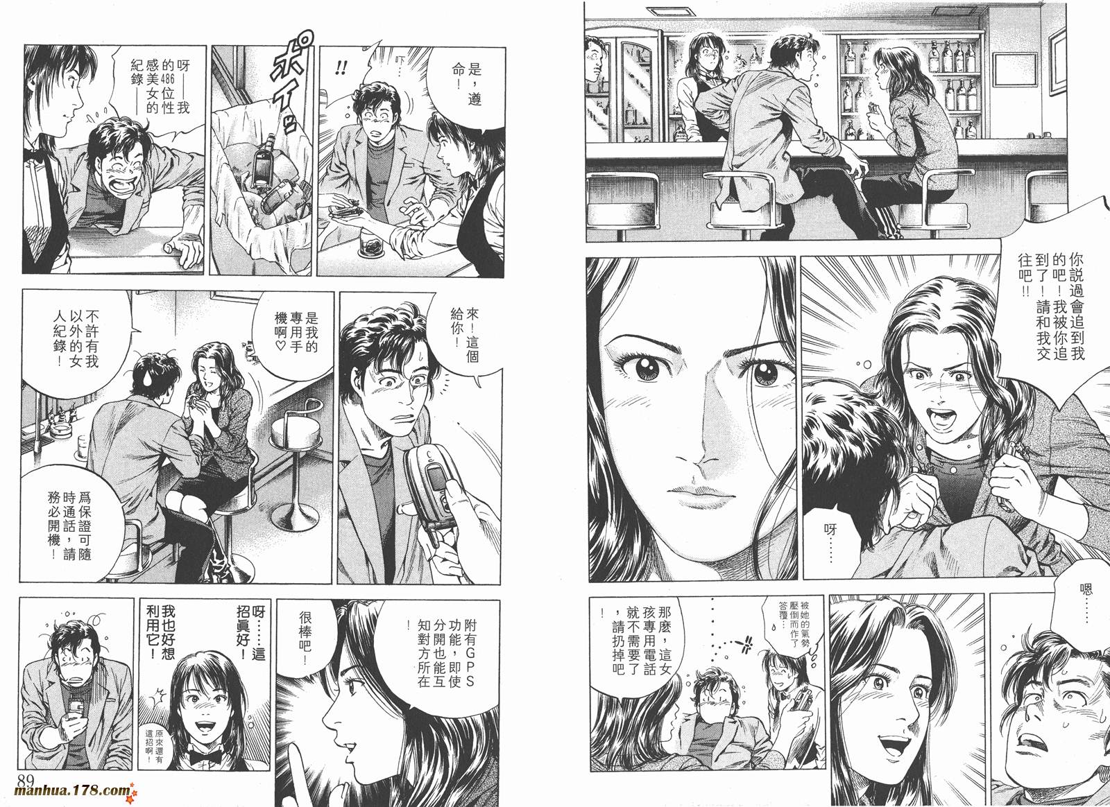 天使心 第15卷 第45页