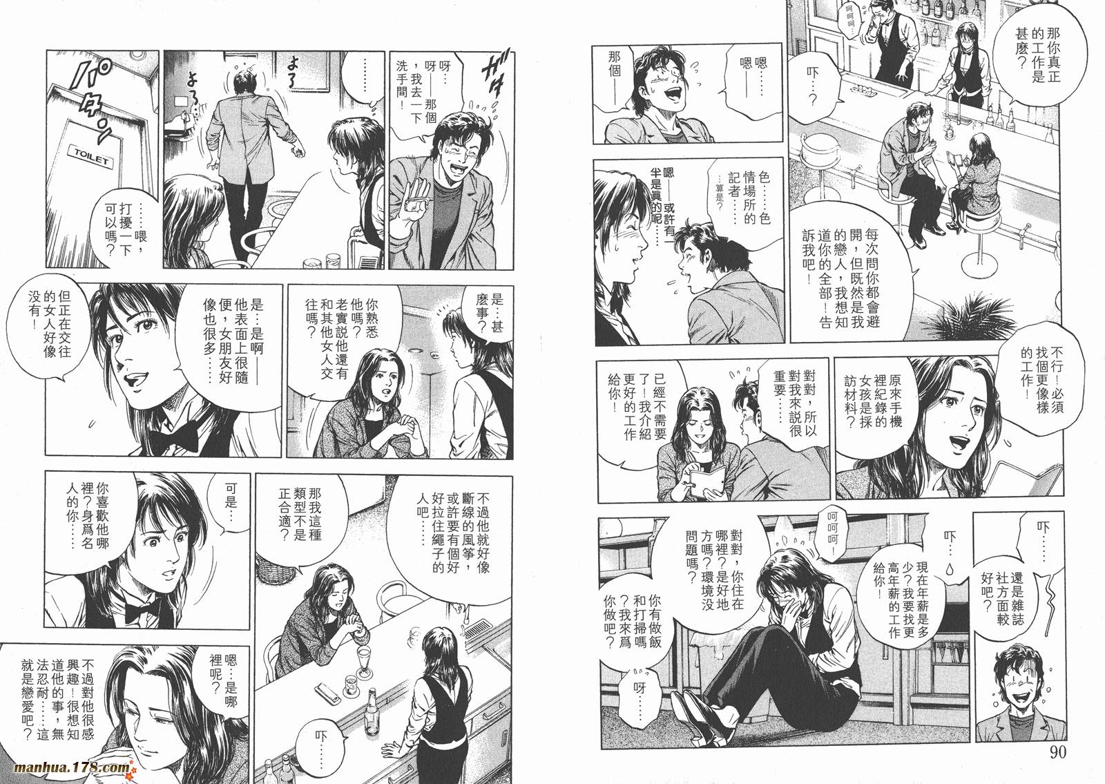 天使心 第15卷 第46页