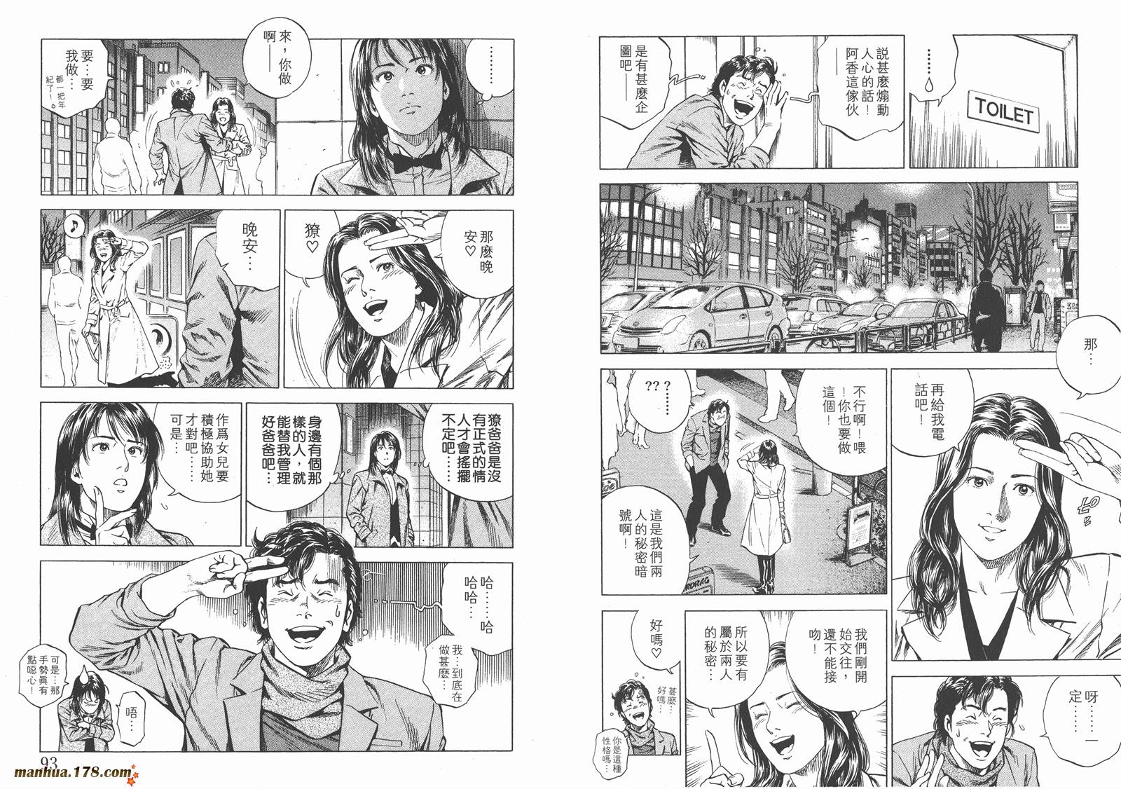 天使心 第15卷 第47页