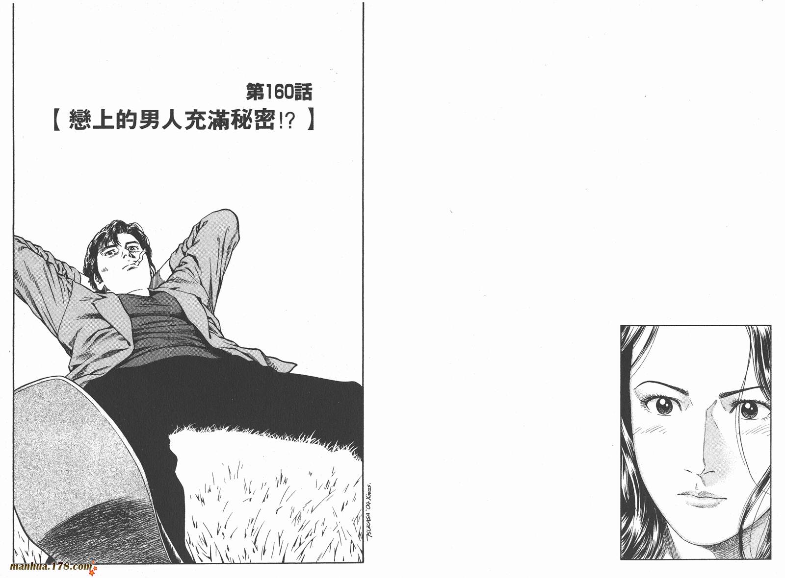 天使心 第15卷 第48页