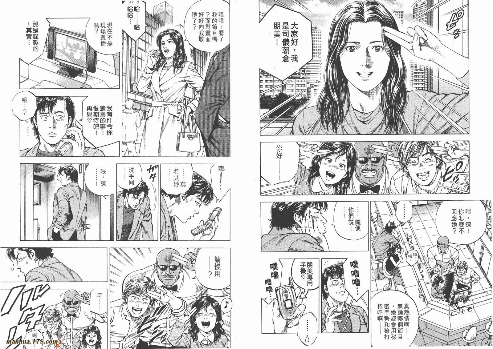 天使心 第15卷 第49页