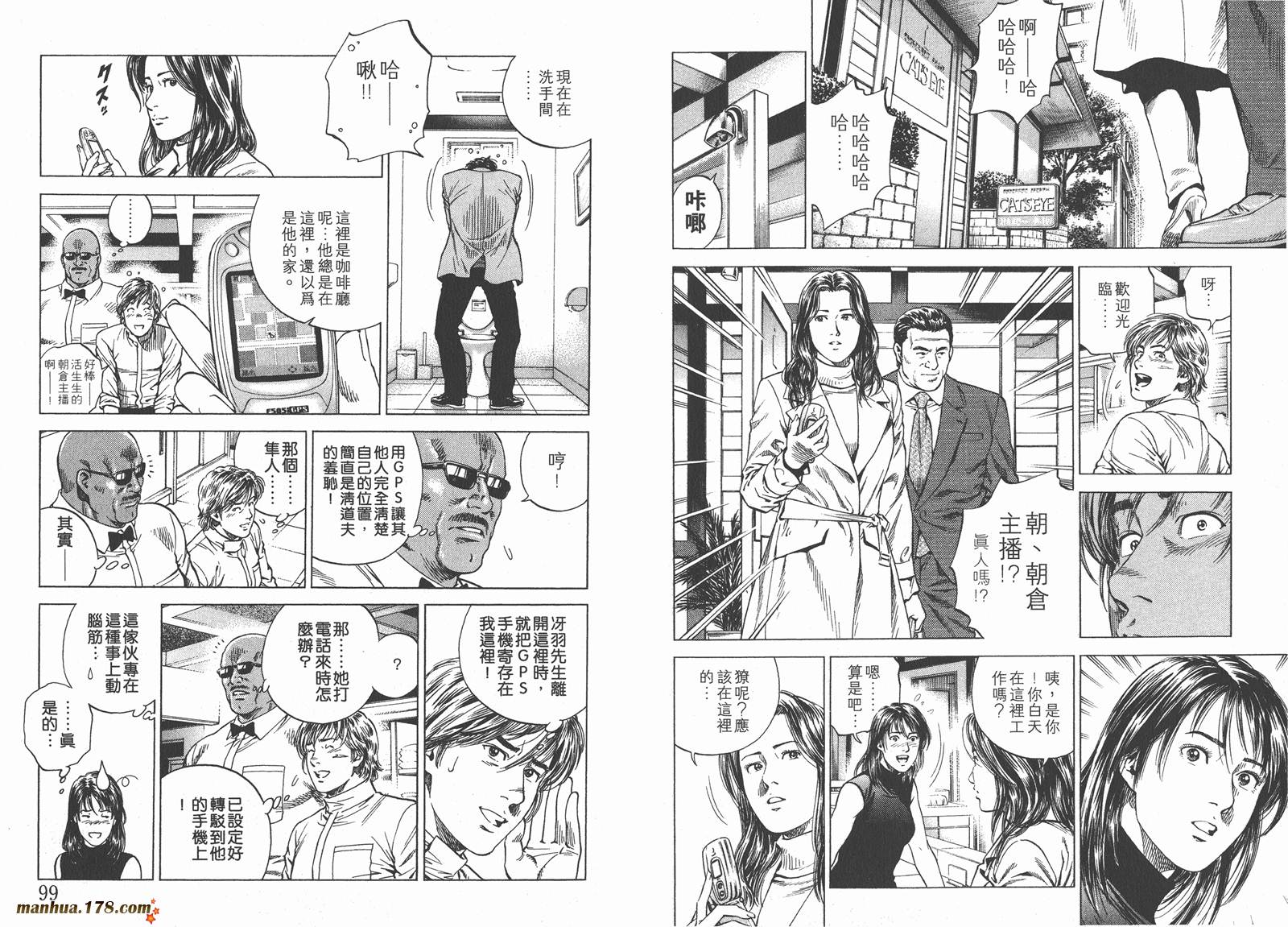 天使心 第15卷 第50页