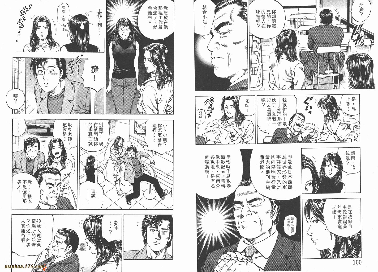 天使心 第15卷 第51页