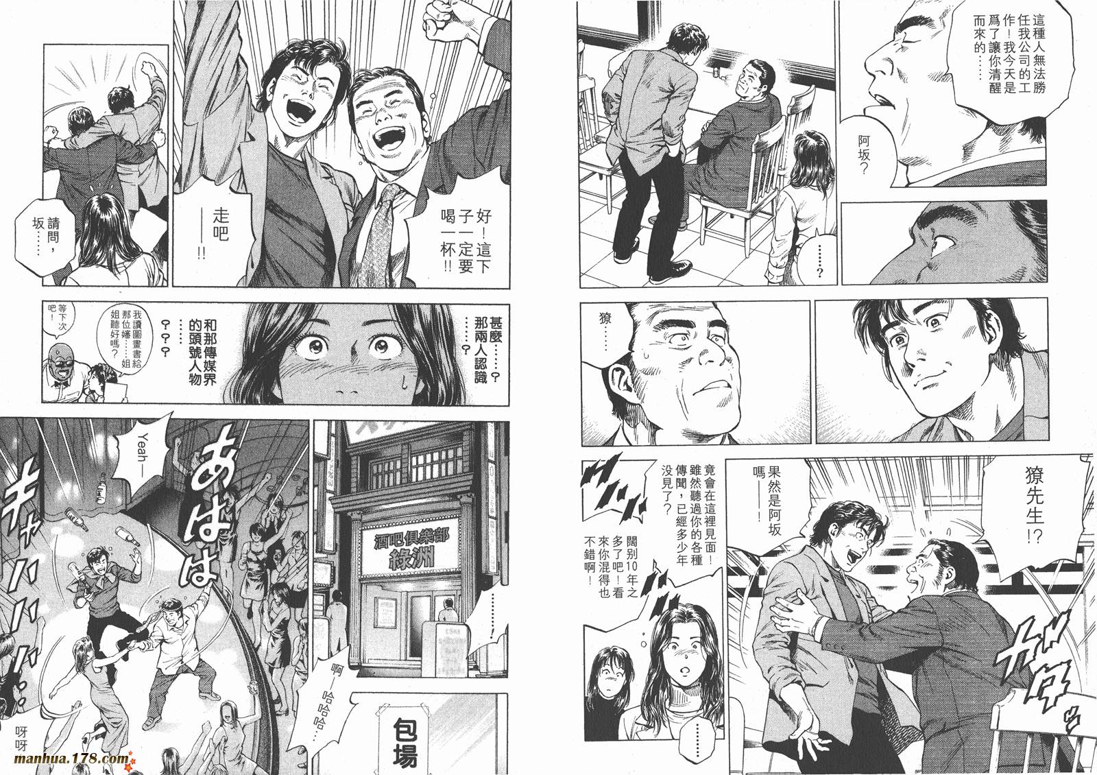 天使心 第15卷 第52页