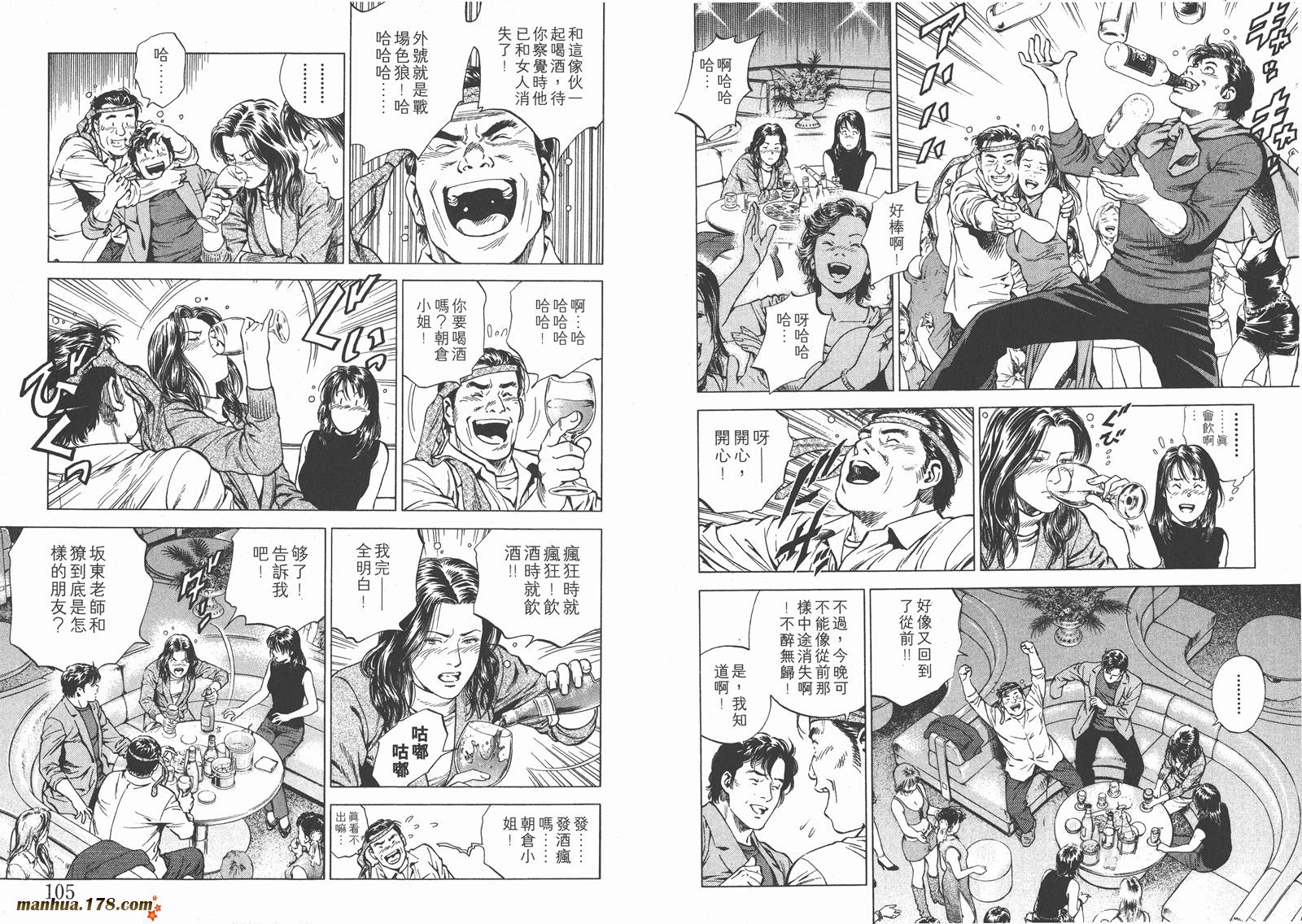 天使心 第15卷 第53页