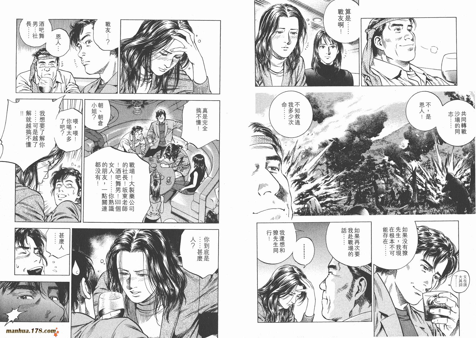 天使心 第15卷 第54页