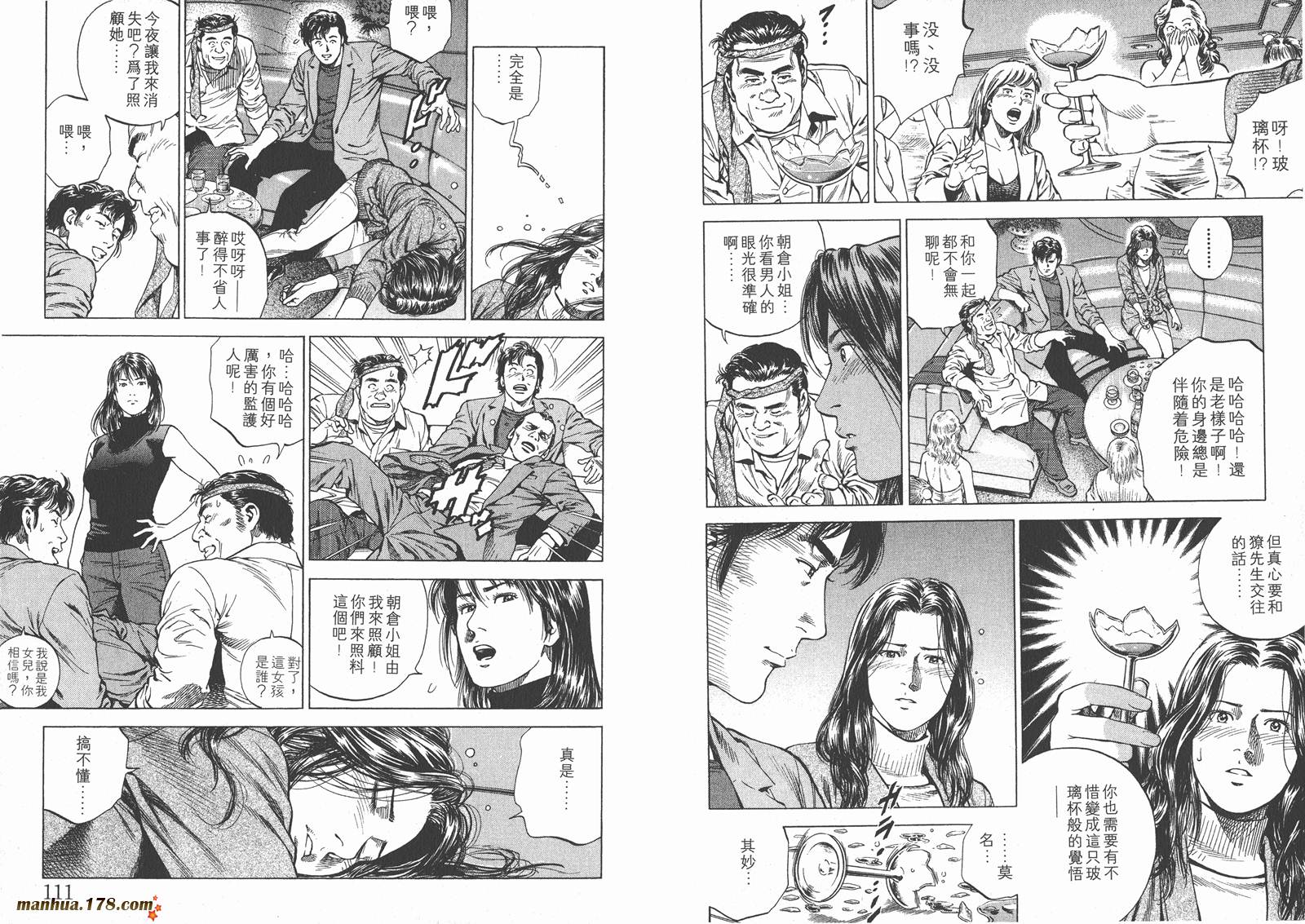 天使心 第15卷 第56页