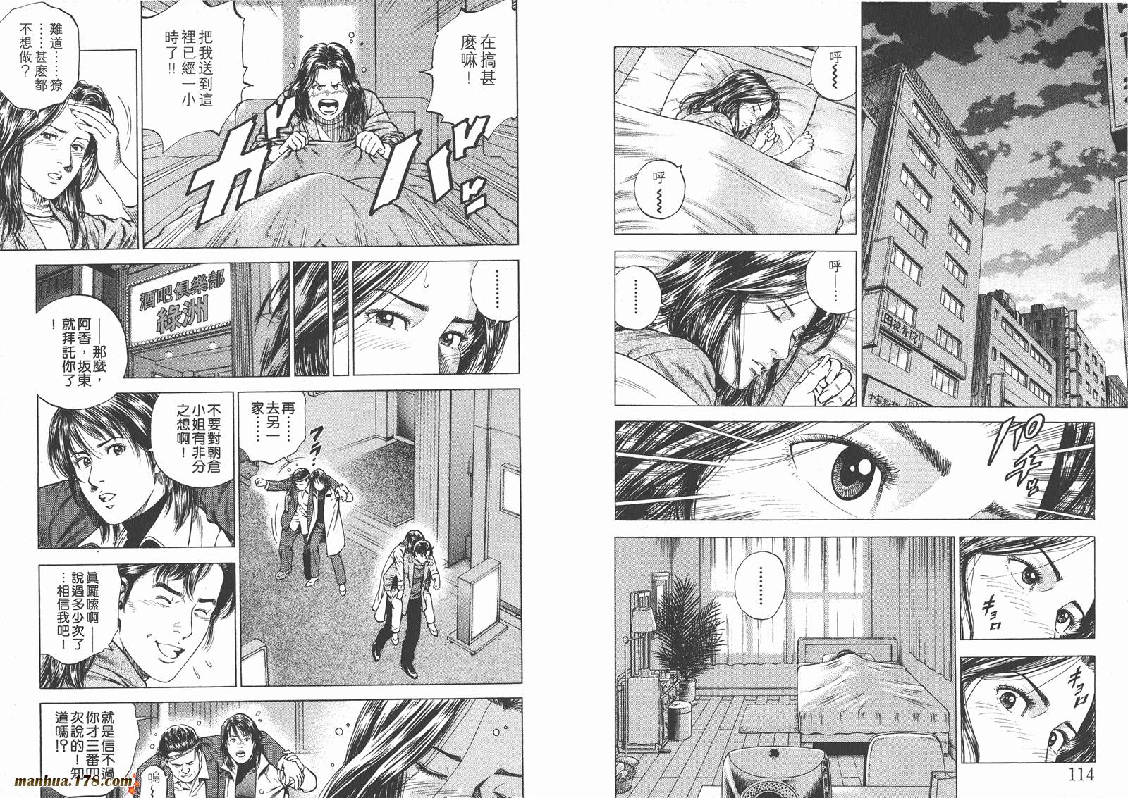 天使心 第15卷 第58页