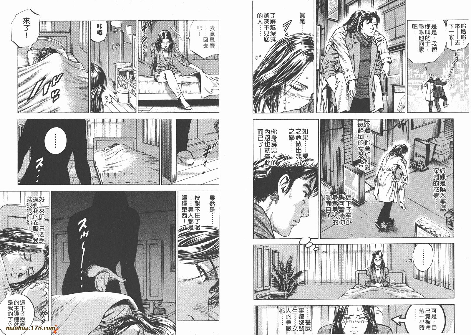 天使心 第15卷 第59页