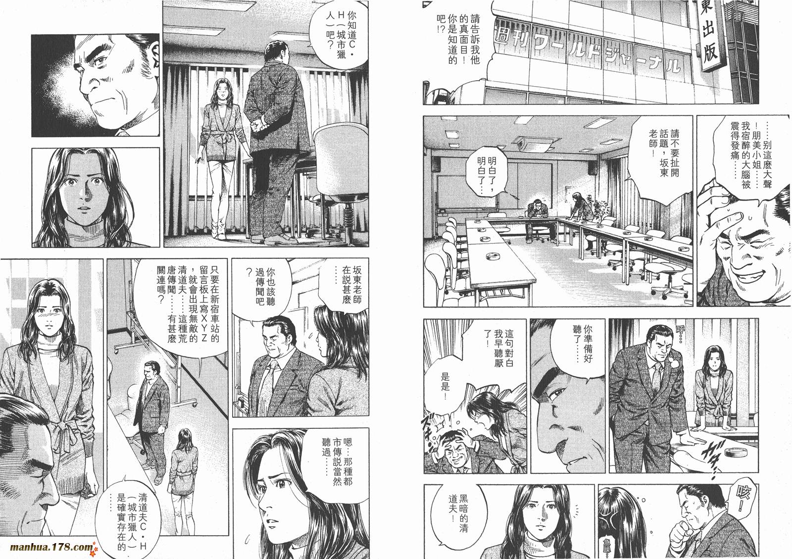 天使心 第15卷 第64页