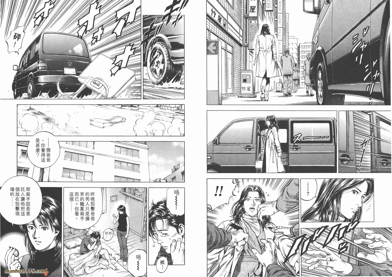 天使心 第15卷 第67页