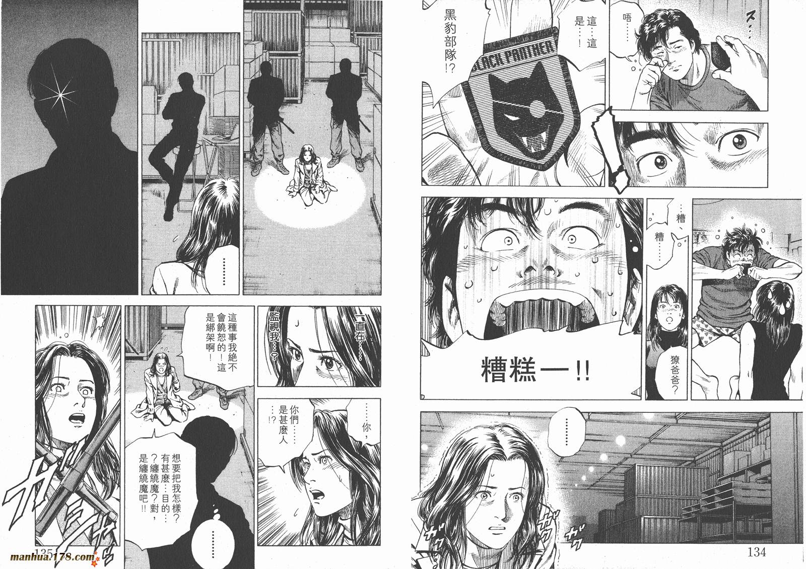 天使心 第15卷 第68页