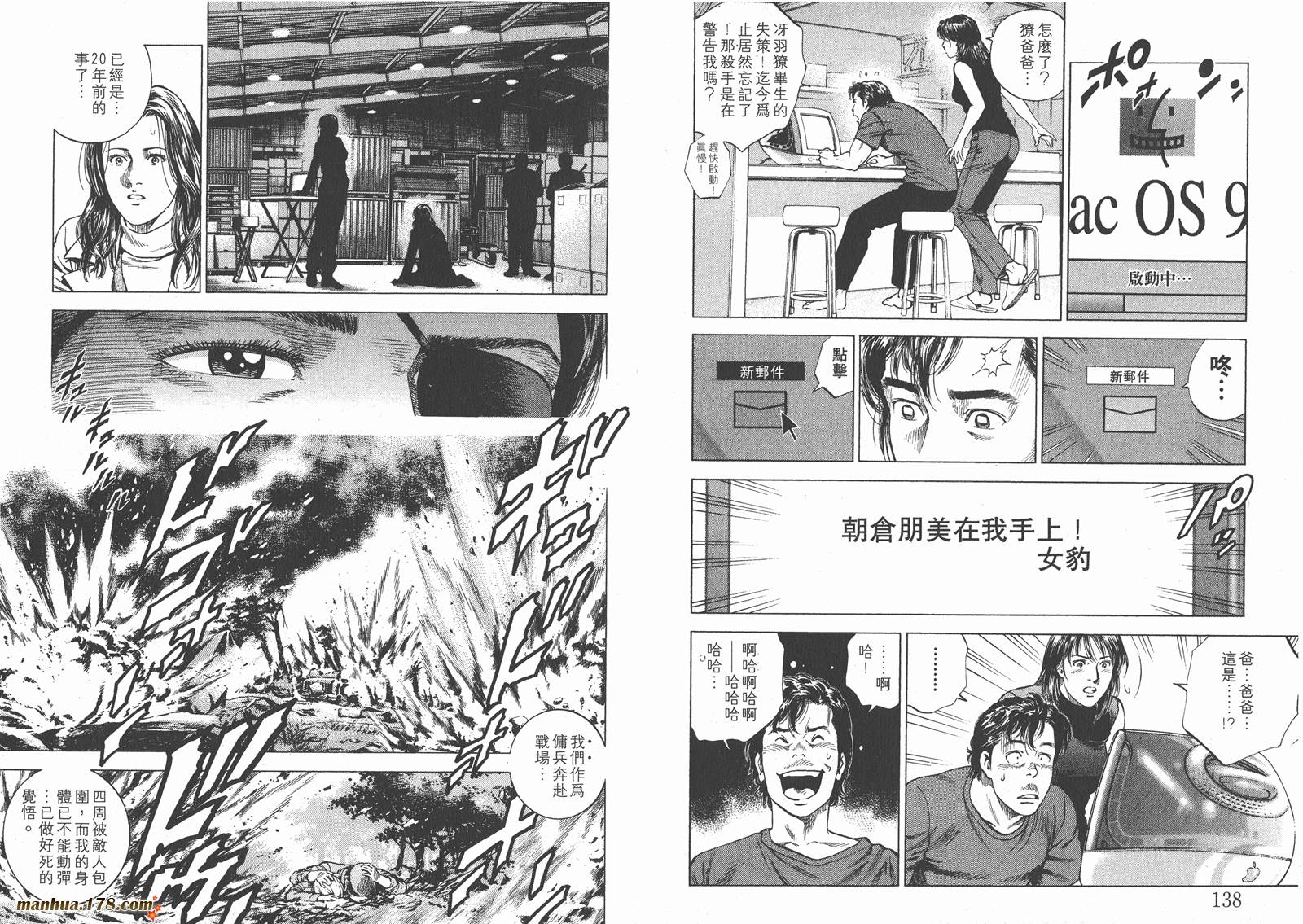 天使心 第15卷 第70页