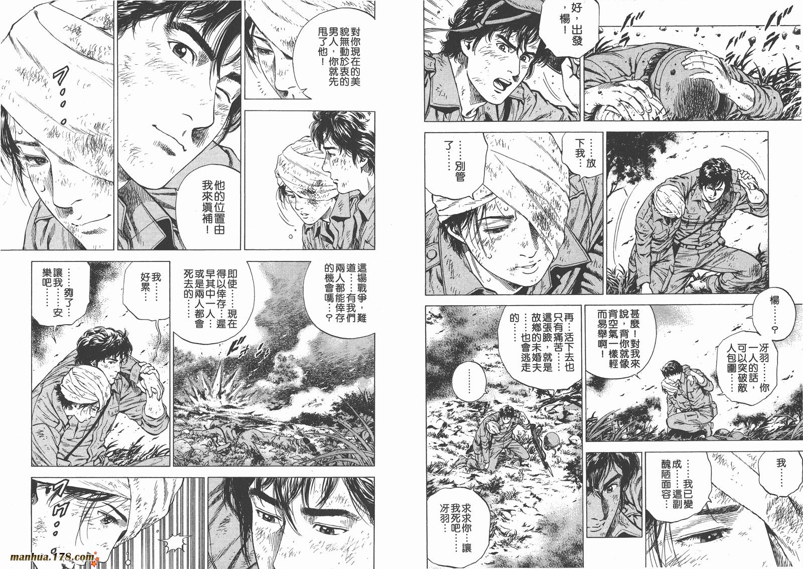 天使心 第15卷 第71页