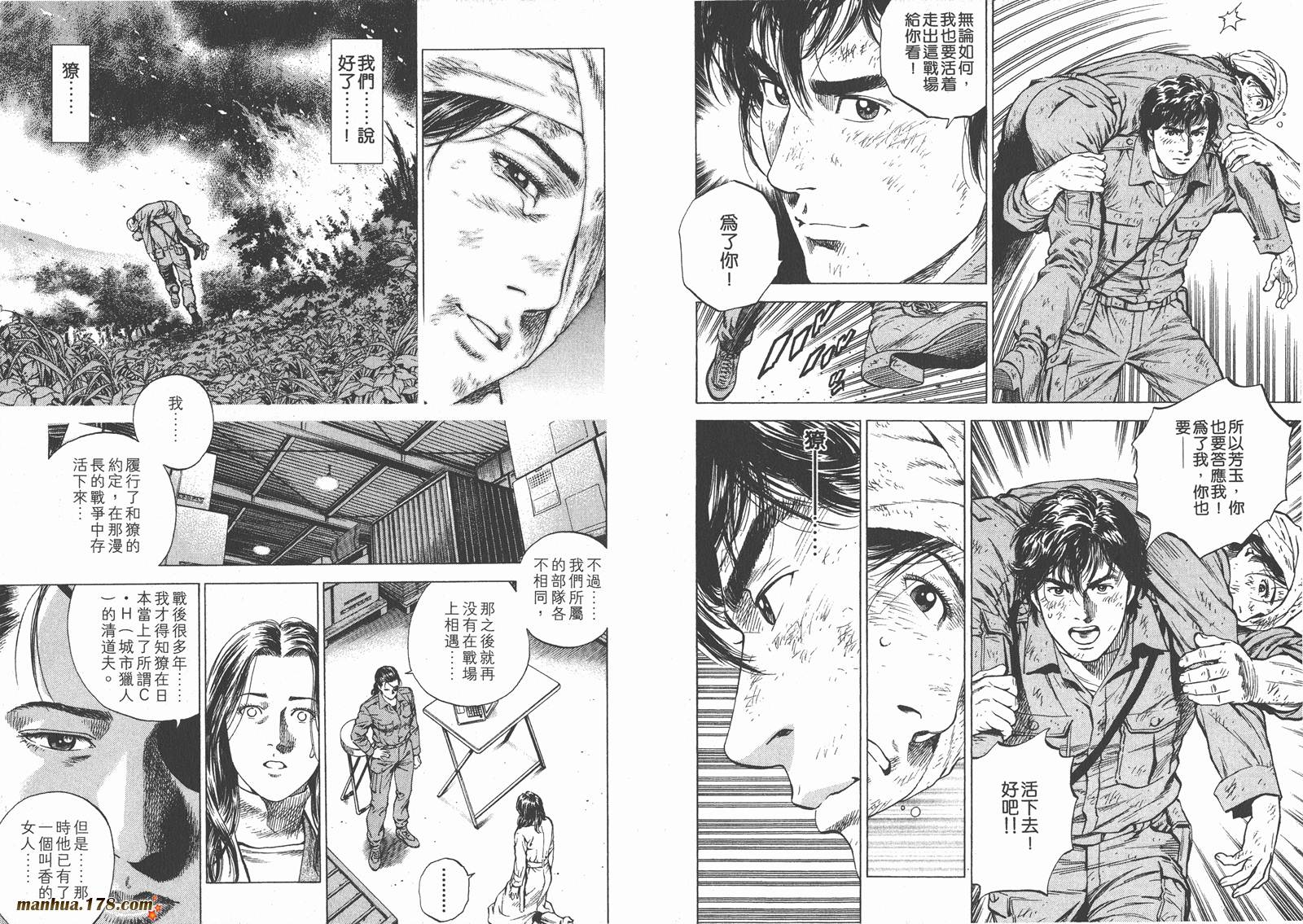 天使心 第15卷 第72页