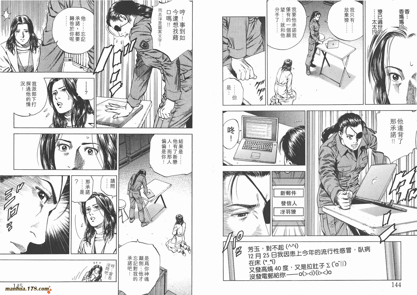 天使心 第15卷 第73页