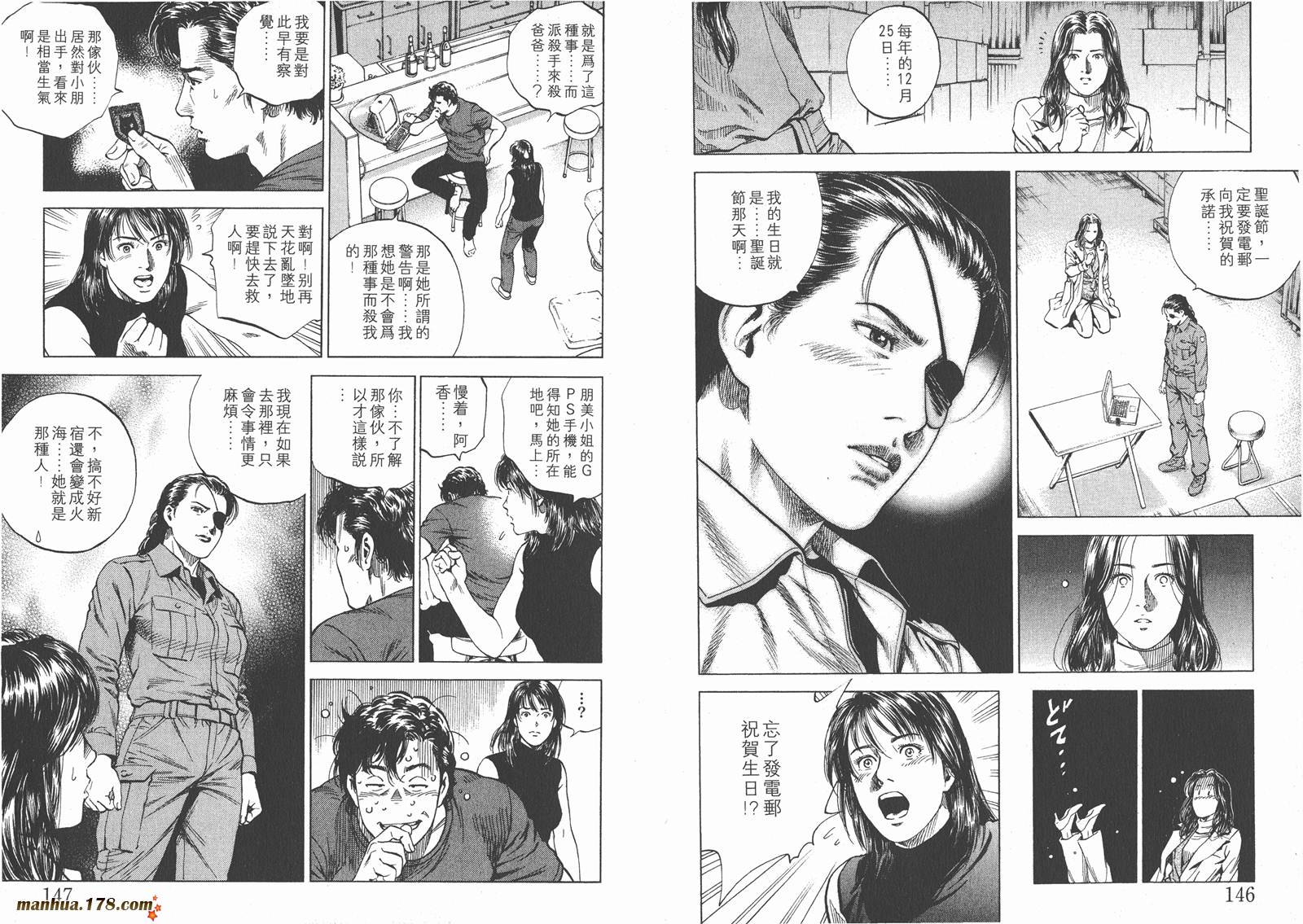 天使心 第15卷 第74页