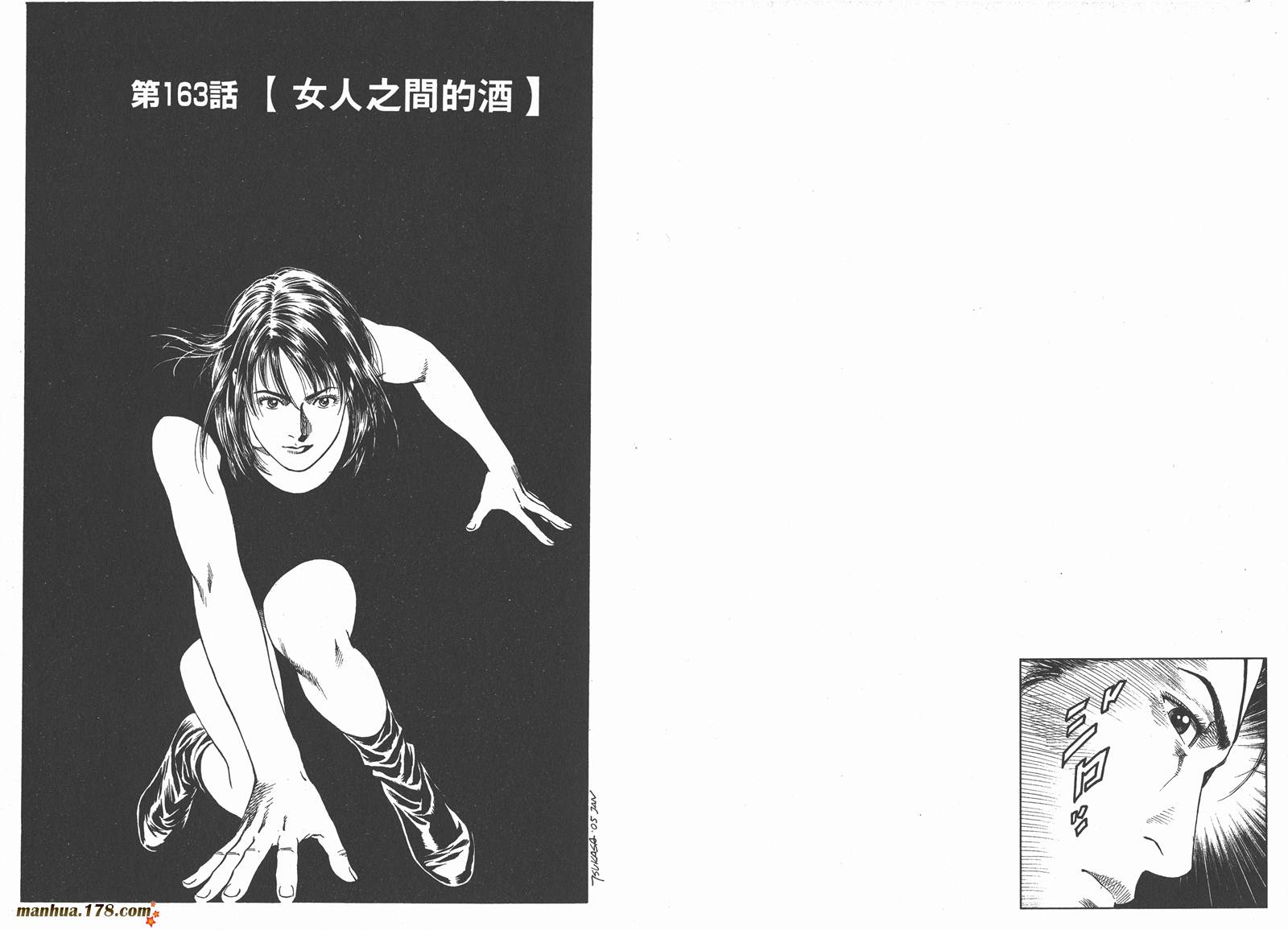 天使心 第15卷 第75页