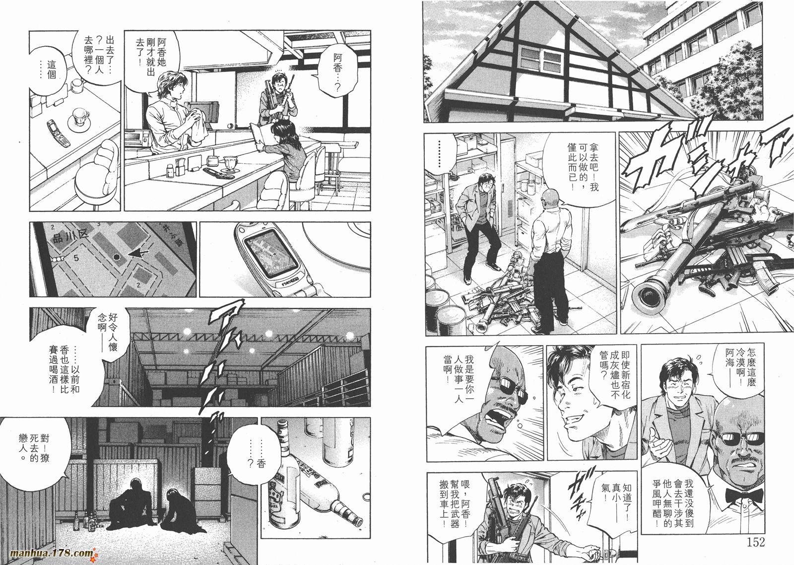 天使心 第15卷 第77页