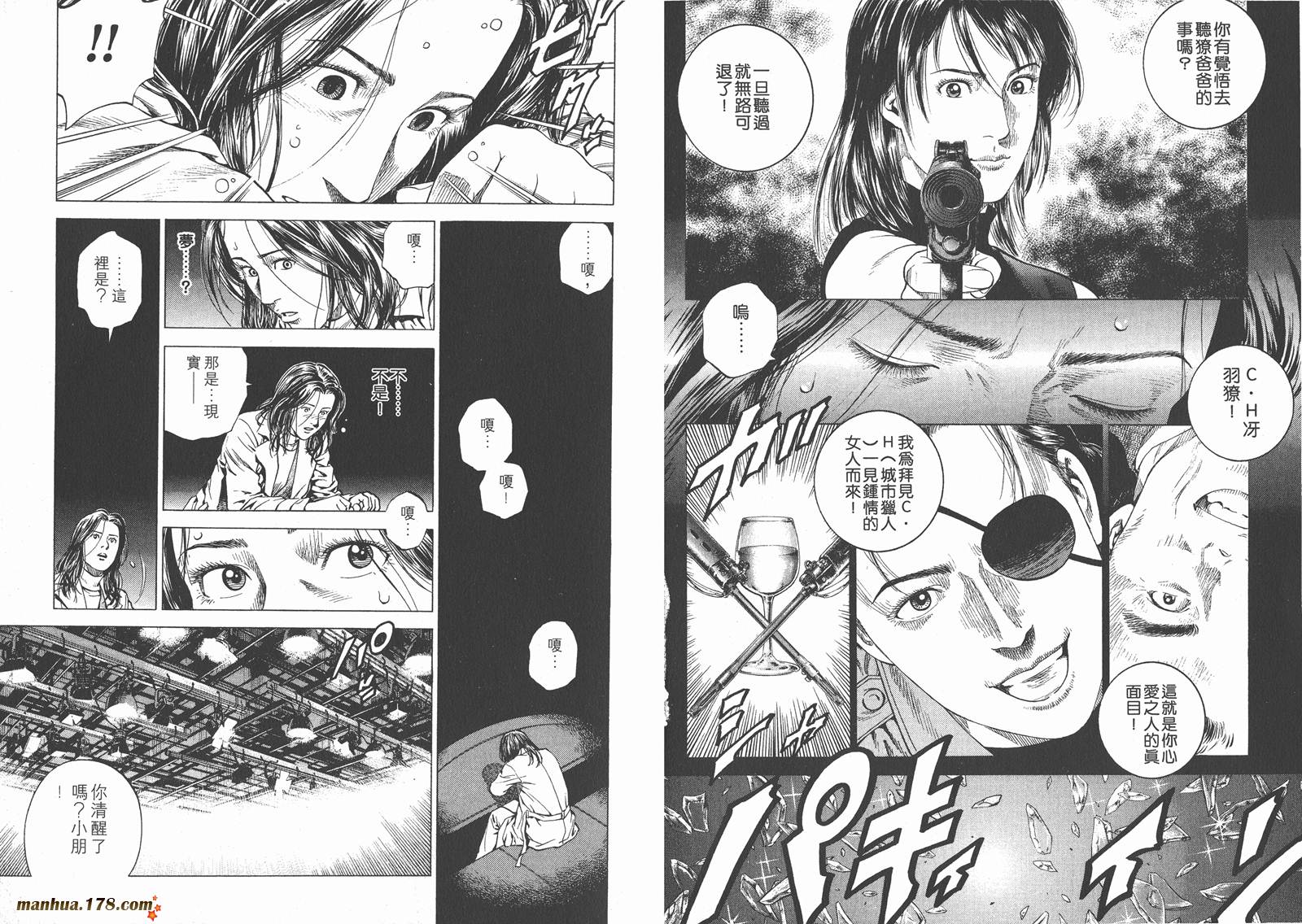 天使心 第15卷 第85页