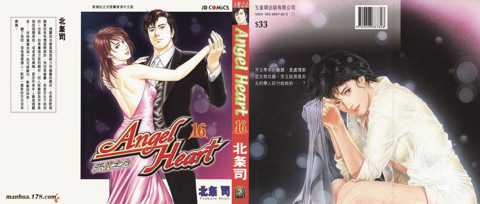 天使心 第16卷 第0页