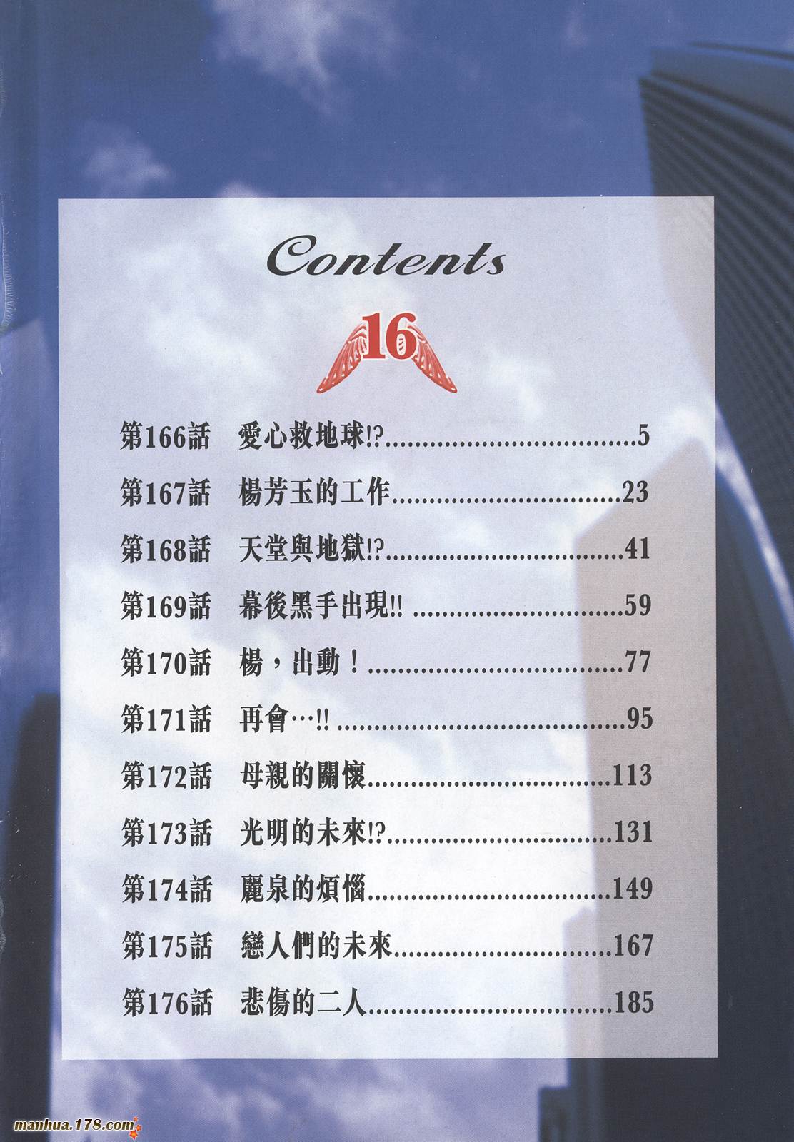 天使心 第16卷 第2页