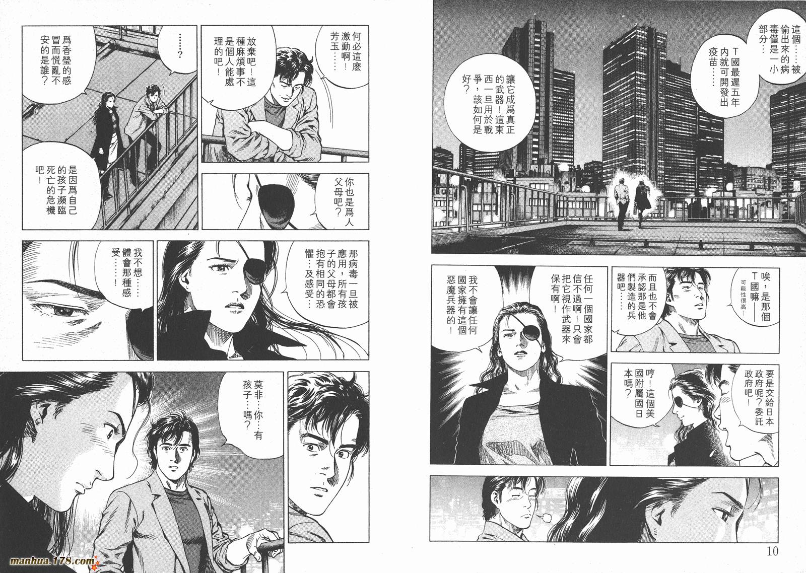 天使心 第16卷 第6页