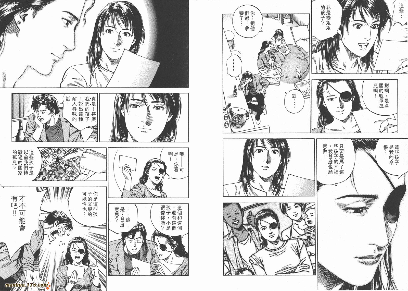 天使心 第16卷 第8页