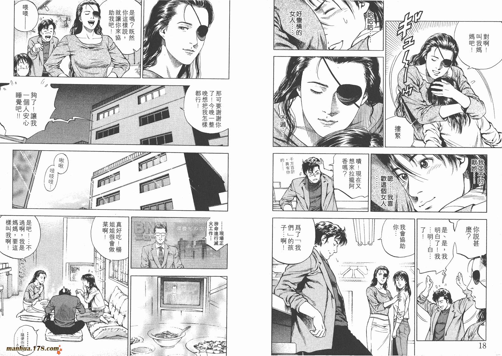 天使心 第16卷 第10页