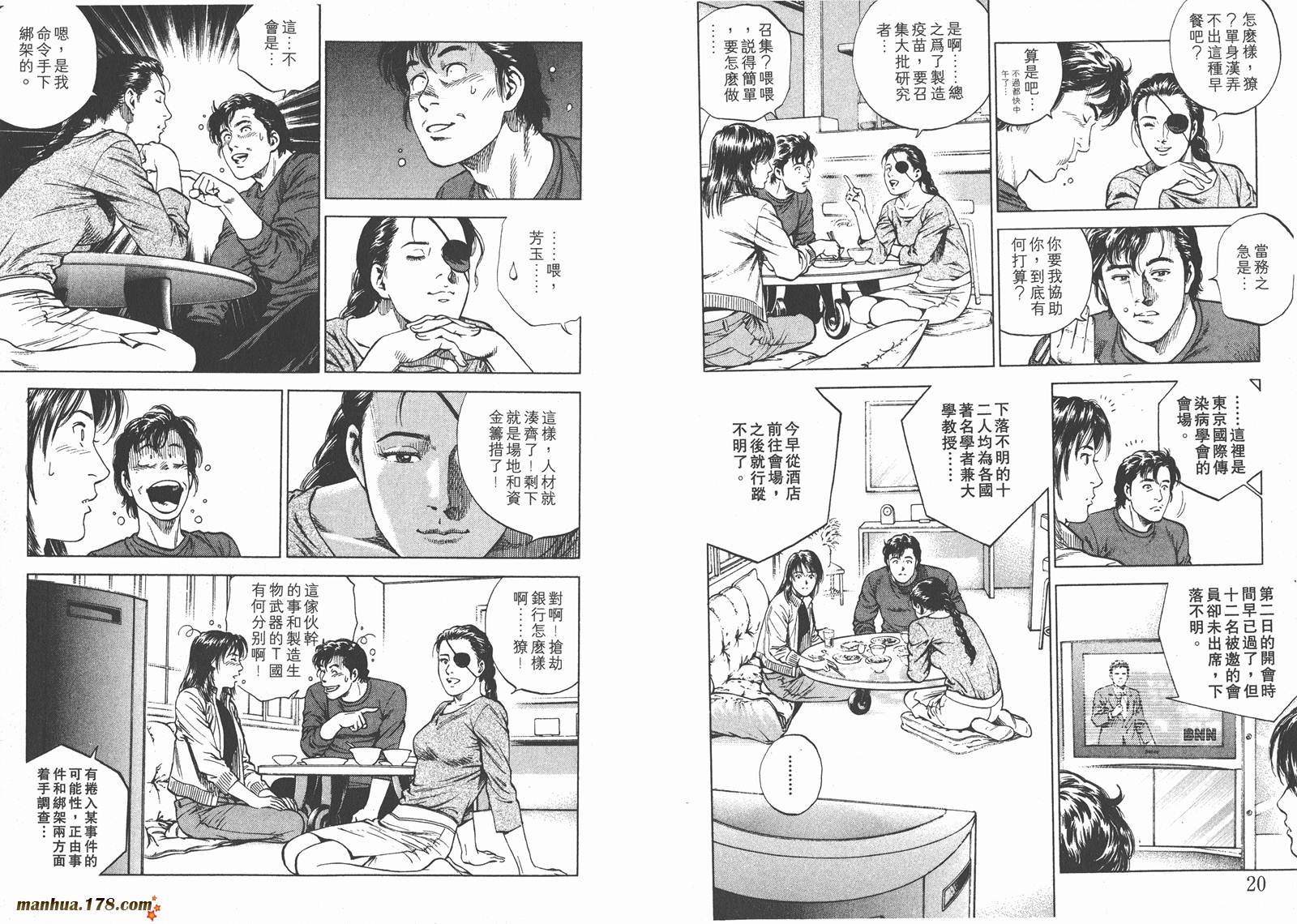 天使心 第16卷 第11页