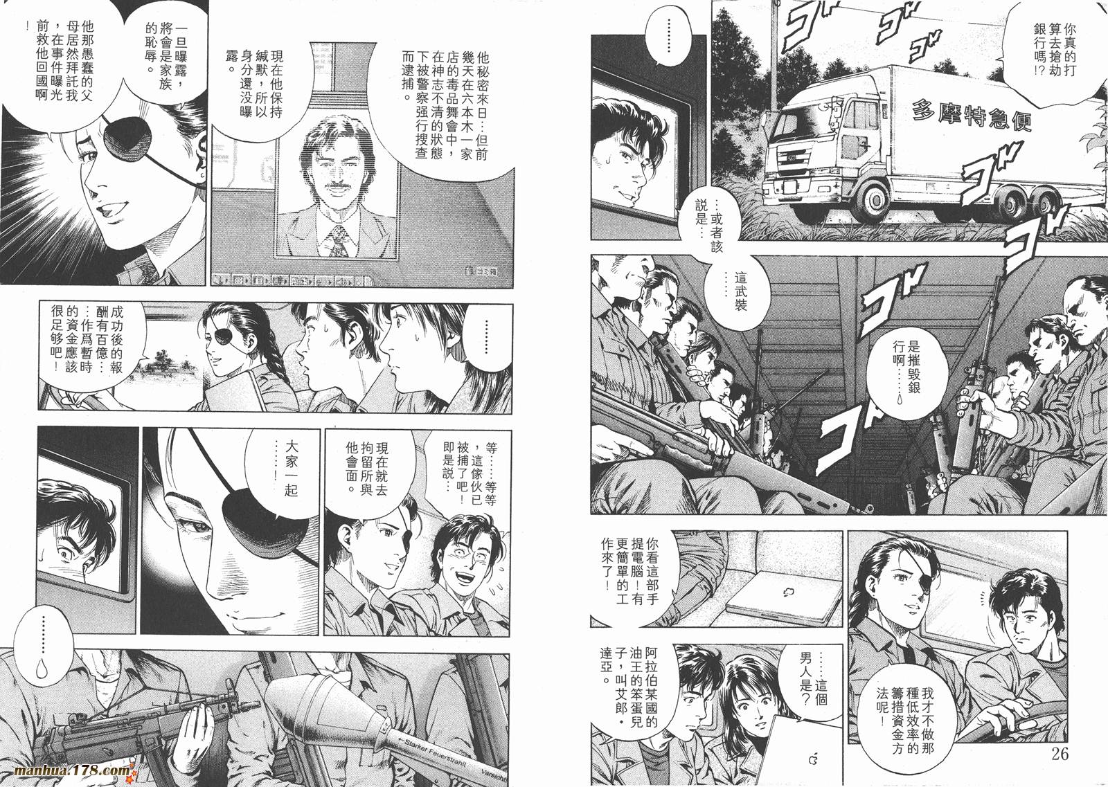 天使心 第16卷 第14页