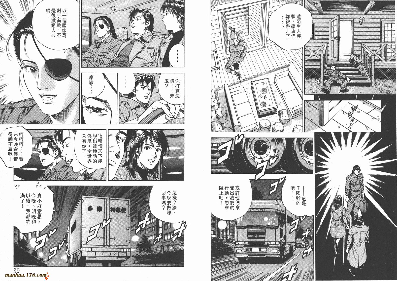 天使心 第16卷 第20页