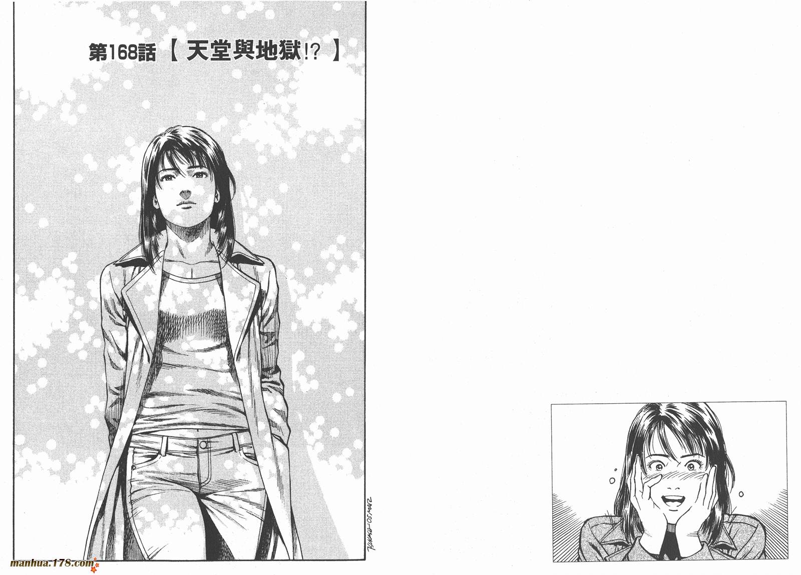 天使心 第16卷 第21页