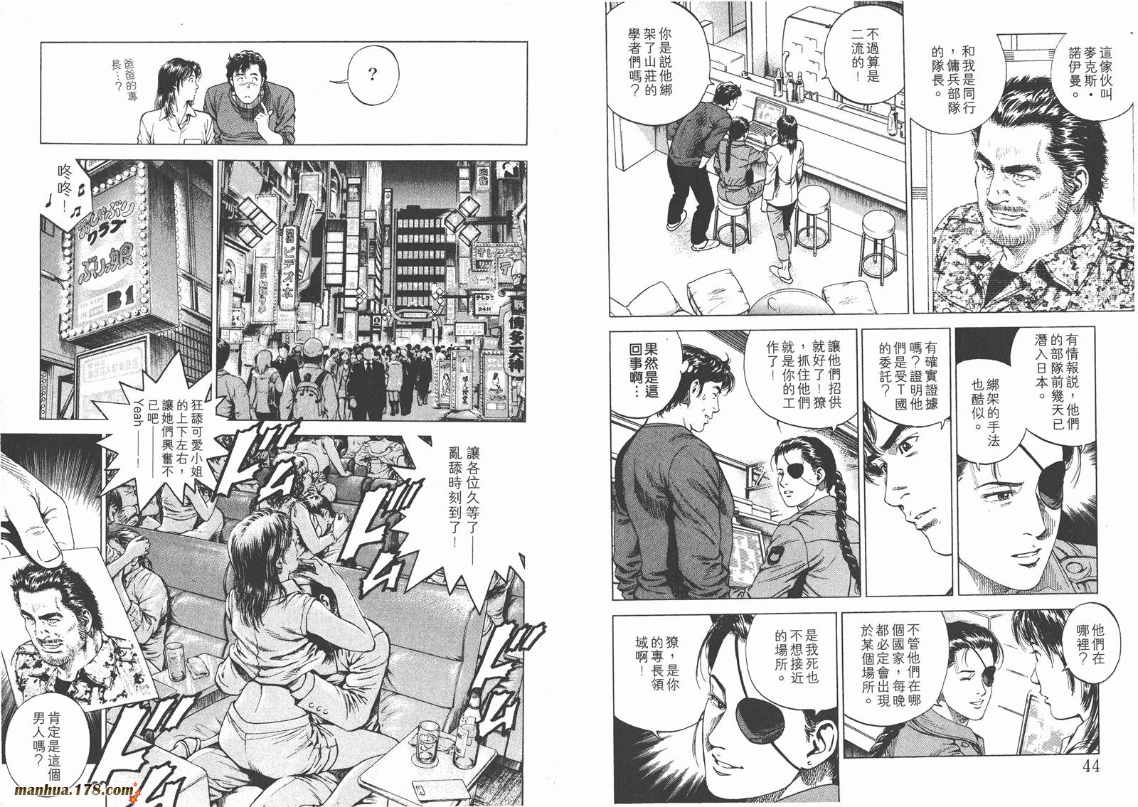 天使心 第16卷 第23页