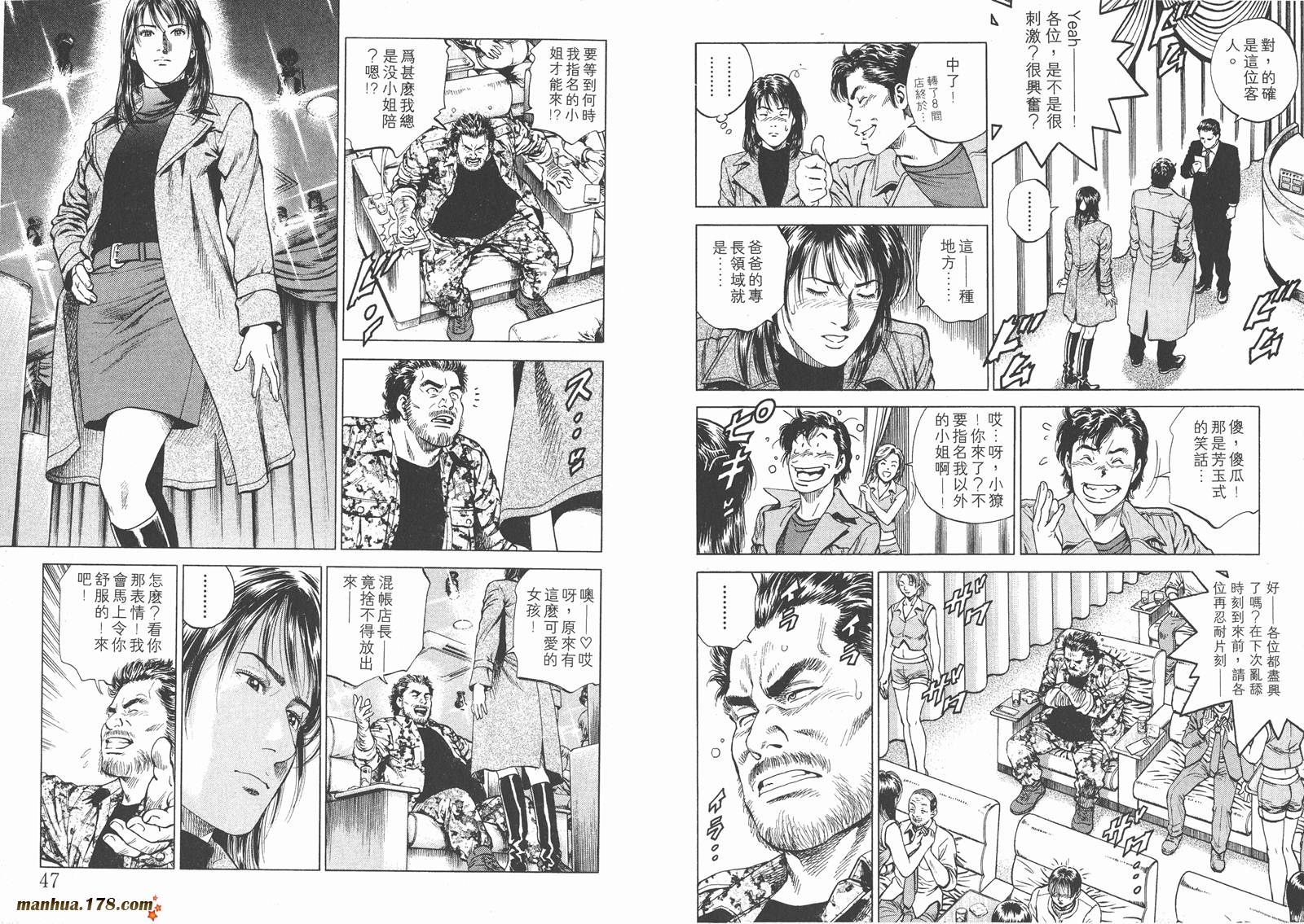 天使心 第16卷 第24页