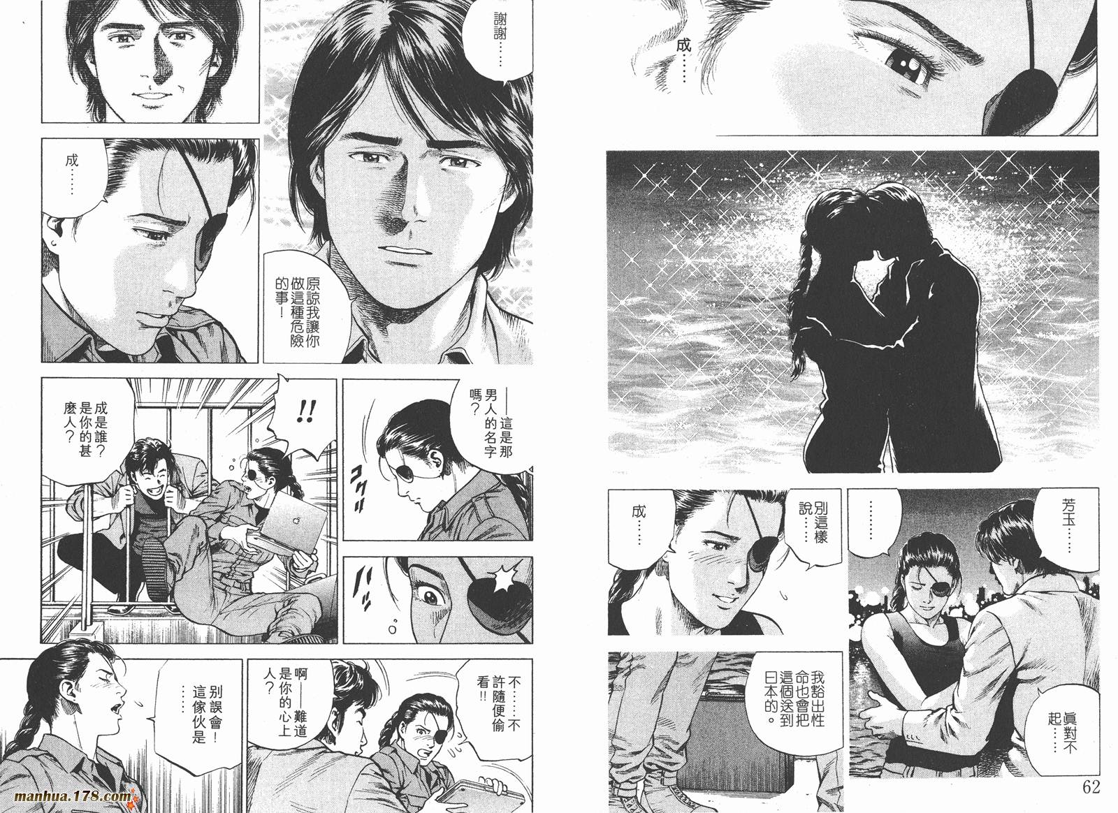 天使心 第16卷 第32页