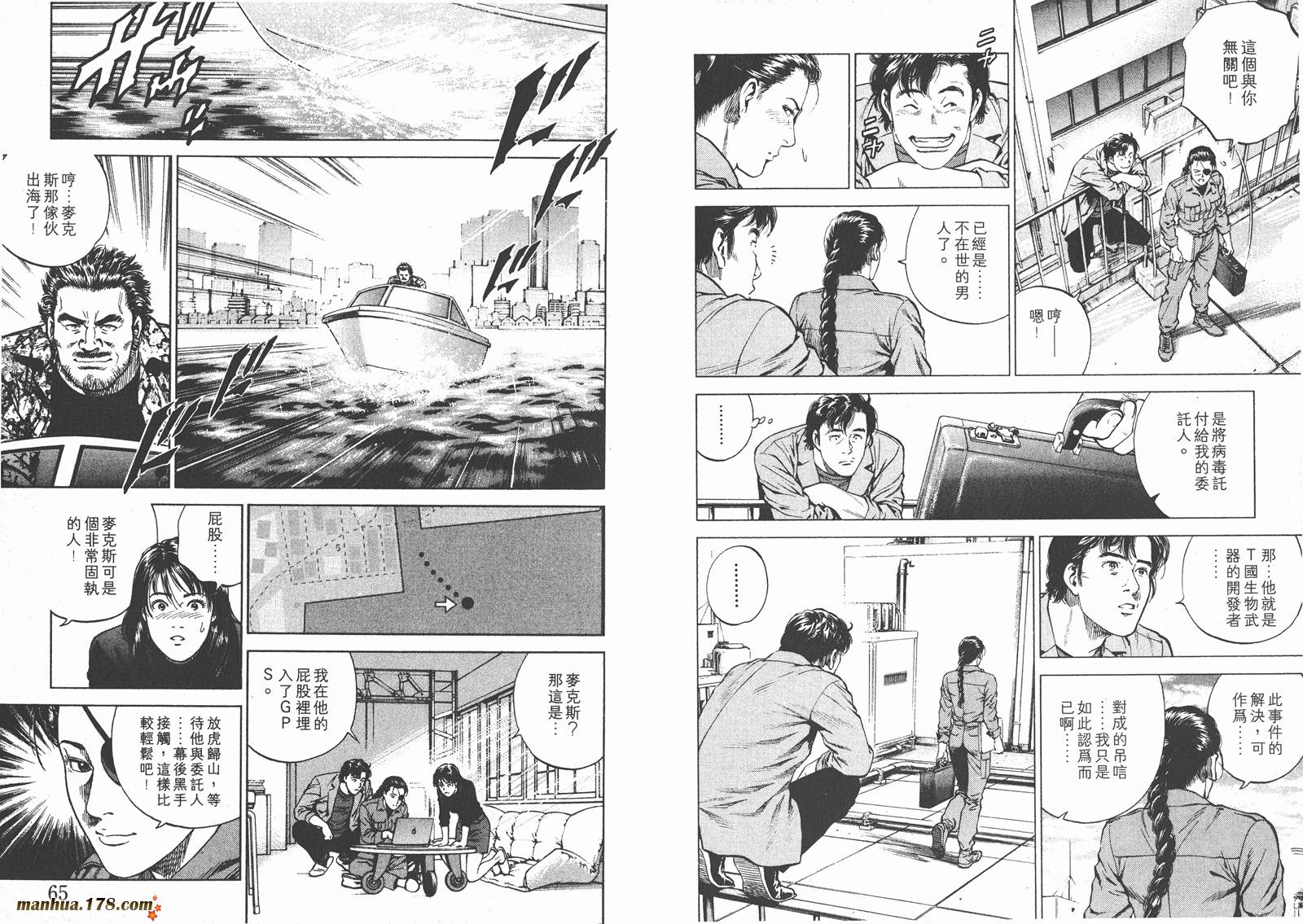 天使心 第16卷 第33页