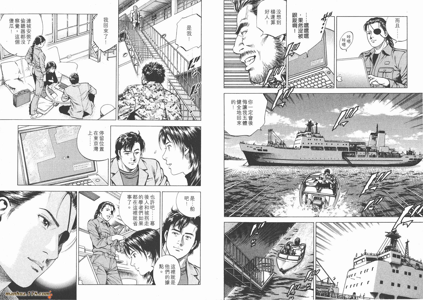 天使心 第16卷 第34页